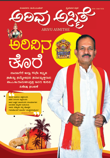 ಅರಿವು ಅಸ್ಮಿತೆ
