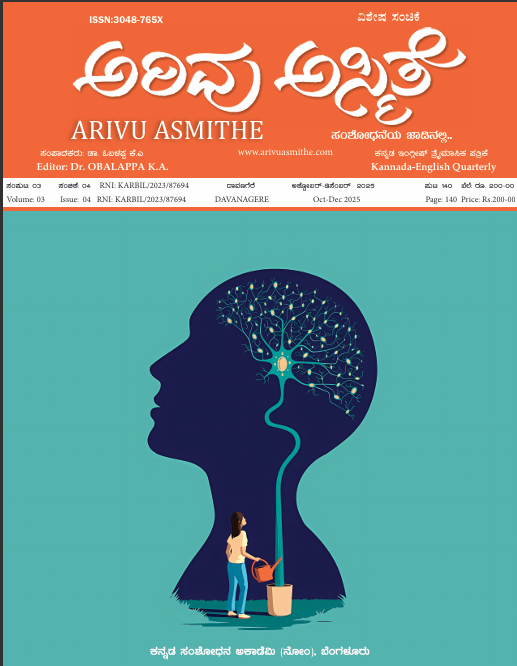 ಅರಿವು ಅಸ್ಮಿತೆ